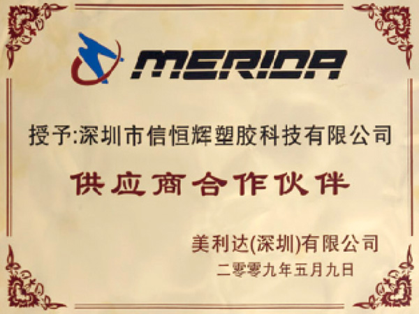 信恒輝榮譽：美利達車業優秀供應商
